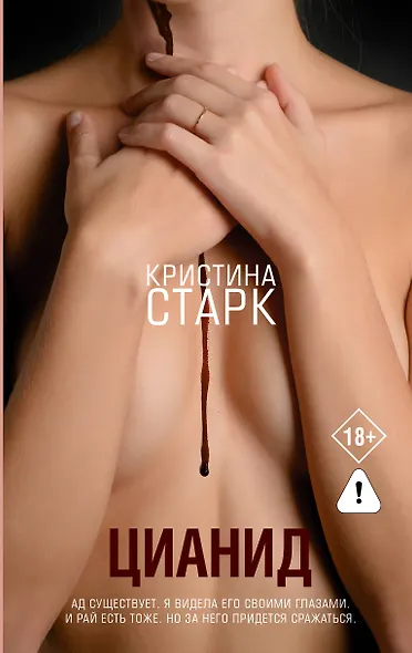 Цианид - фото 1