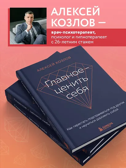 Главное - ценить себя. Как перестать подстраиваться под других и научиться дорожить собой - фото 5