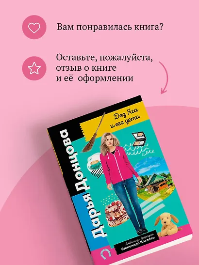 Дед Яга и его дети - фото 9