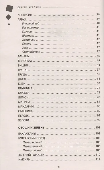 Тайная сила продуктов - фото 3