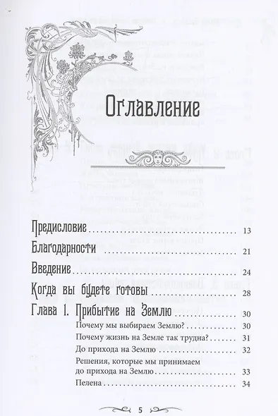 Освоение человеческого опыта. Путешествие вашей души на Земле - фото 3
