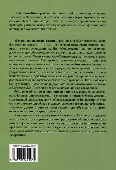 Современная лапта. Правила игры - фото 2