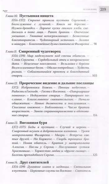 Преподобный Сергий Радонежский - фото 6