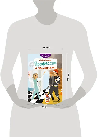 Профессии с наклейками - фото 4