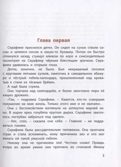 Оруженосец Кашка - фото 3