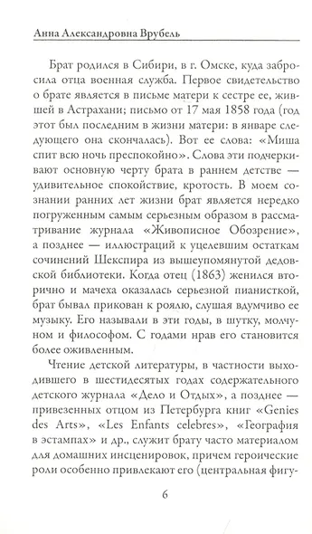 Письма сестре - фото 3