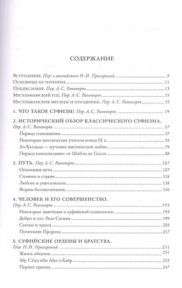 Мир исламского мистицизма - фото 3