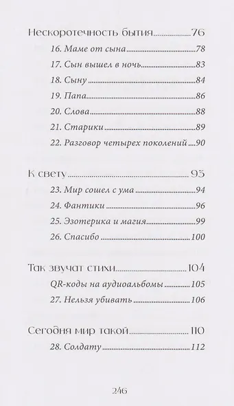 Свет - фото 5