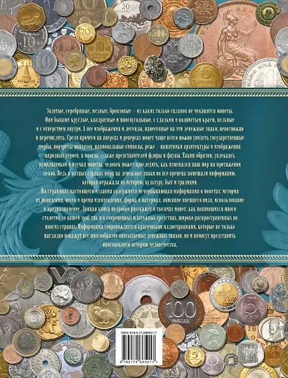 Деньги мира. Монеты и банкноты - фото 2