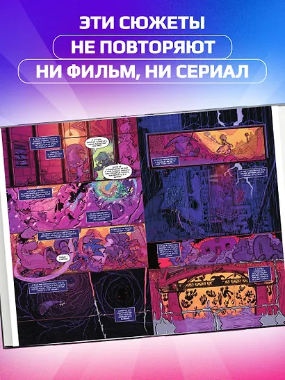 Sonic. Из ниоткуда. Комикс. Том 8 (перевод от Diamond Dust) - фото 5