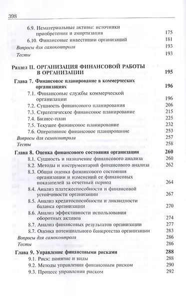 Финансы организаций. Учебник - фото 4