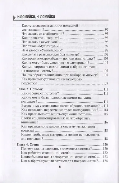 129 шагов от проекта до новоселья. Проектируем идеальное пространство под себя с дизайнером или без него. Выбираем строительную бригаду с умом. Предупреждаем 87 ошибок ремонта - фото 5