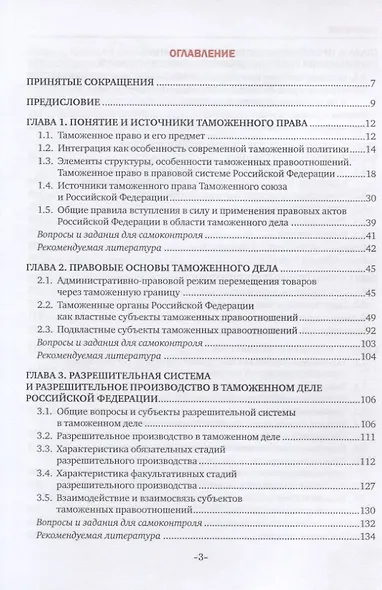Таможенное право. Учебник - фото 2