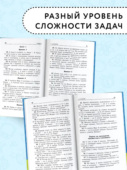 Занимательные задачи по математике. 1-4 классы - фото 5
