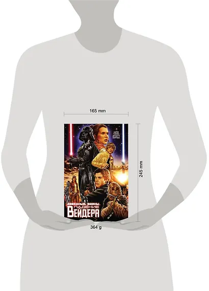Звездные войны. Падение Вейдера - фото 2