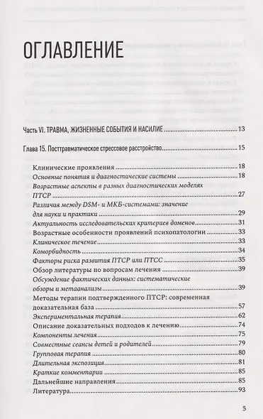 Лечение психических расстройств в детском и подростковом возрасте. Том 2 - фото 3