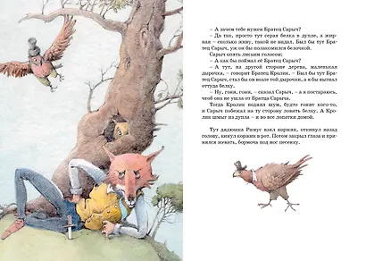 Сказки дядюшки Римуса - фото 13