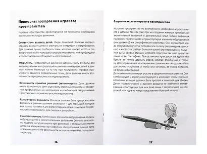 Познавательная физкультура для малышей. 32 идеи для занятий по физическому развитию для детей от рождения до 3 лет - фото 6