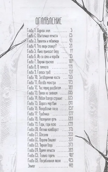 Вороны вещают о смерти - фото 5