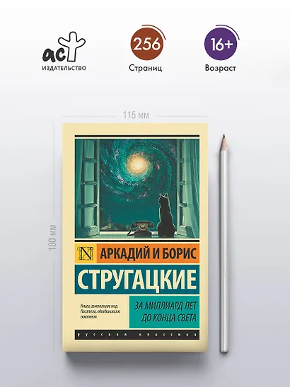 За миллиард лет до конца света - фото 4