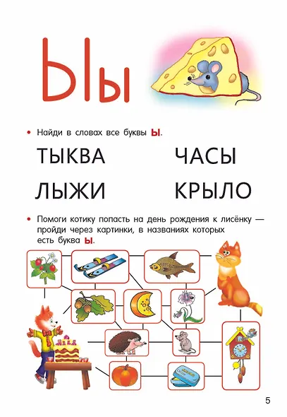 Учимся читать - фото 9