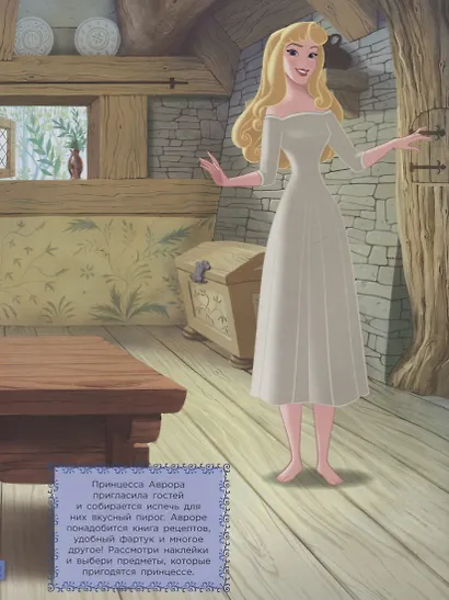 Принцесса Disney. Сказочные развлечения. НП №1803. Наряди принцессу! - фото 2