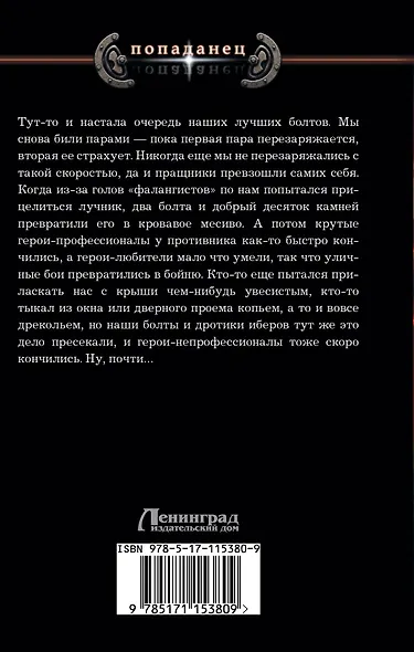Арбалетчики князя Всеслава - фото 2
