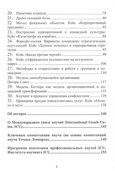 Техники командного коучинга высокой эффективности - фото 3