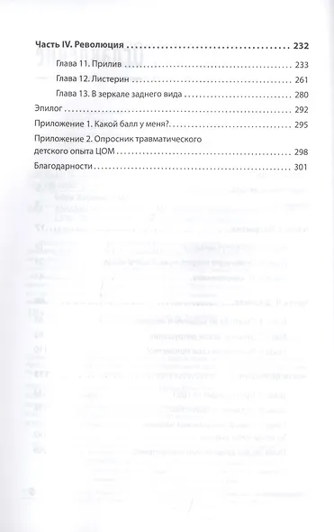 Колодец детских невзгод. От стресса к хроническим болезням - фото 4