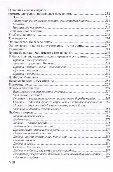 Занимательная этика. Учебное пособие - фото 5