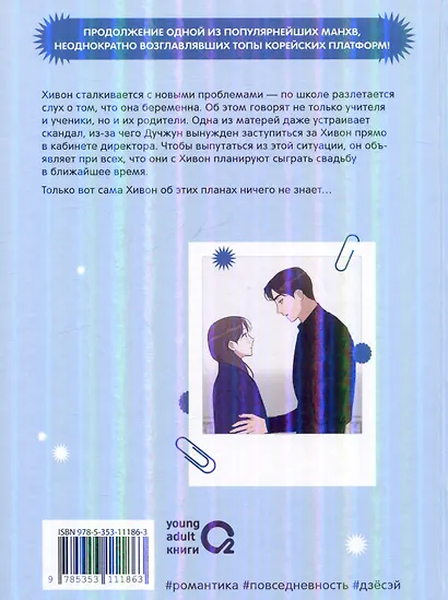 Несомненно твой. Том 3 (Positively Yours). Манхва - фото 5