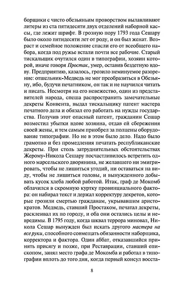 Утраченные иллюзии - фото 11