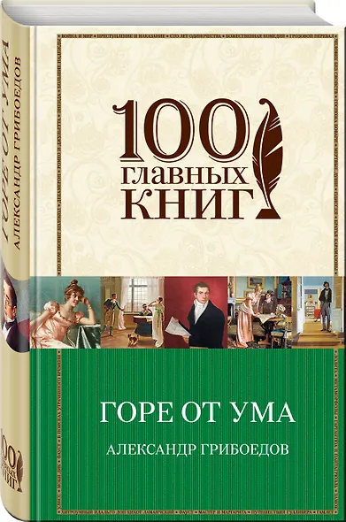 Горе от ума - фото 3