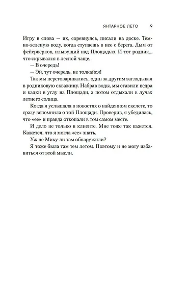 Янтарное лето - фото 13