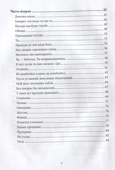 Любовь и другие подробности. Бредятинки в рифму - фото 3