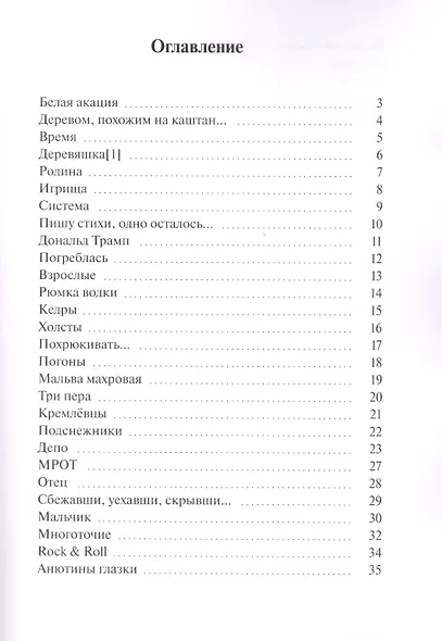 Депо. Сборник стихов - фото 2