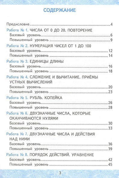Математика. 2 класс. Зачетные работы.Часть 1. К учебнику Моро М. И. и др. ФГОС - фото 2