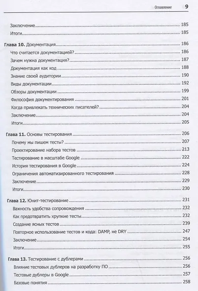 Делай как в Google. Разработка программного обеспечения - фото 6