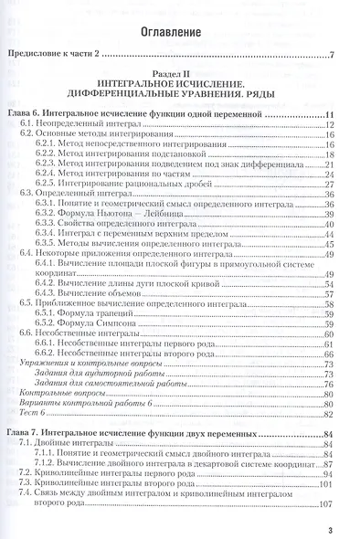 Математический анализ для экономистов в 2 ч. Часть 2. Учебник и практикум для прикладного бакалавриа - фото 2