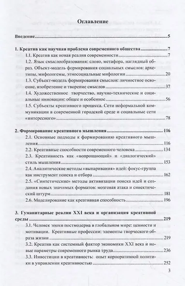 Теория и практика креативной деятельности. Учебное пособие - фото 2