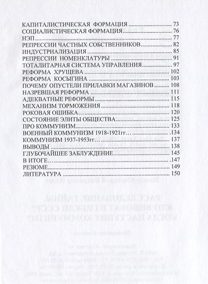 Расследование тайны. Кто виноват в гибели СССР? Когда наступит коммунизм? - фото 3