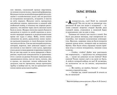 Тарас Бульба. Повести - фото 8