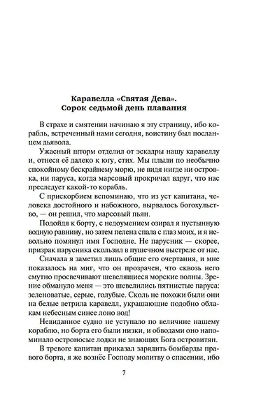 Разбойничья злая луна - фото 9