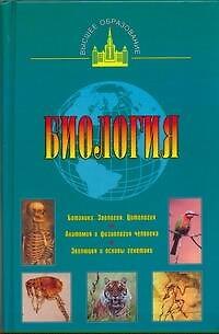 Биология - фото 1