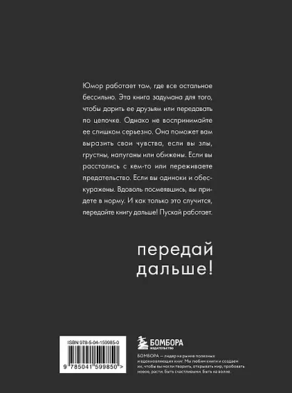 Жил-был мальчик. Настольная книга о бывшем - фото 2