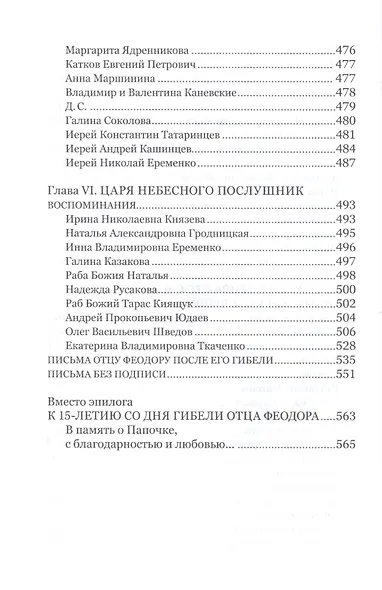 Дар любви Воспоминания о протоиерее Феодоре Соколове (6 изд) (НасСемПестИСокол) - фото 5