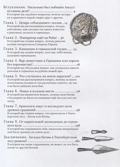 Пропавшие легионы Вара: загадка битвы в Тевтобургском лесу - фото 2