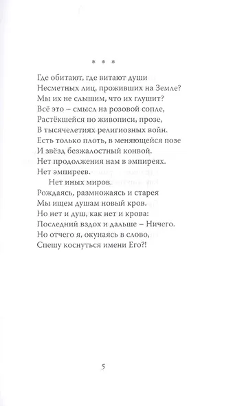 Дожди. Стихи - фото 7