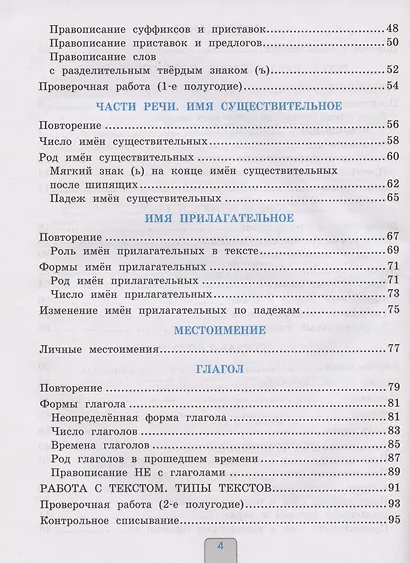 Проверочные работы по русскому языку. 3 класс. К учебнику В.П. Канакиной, В.Г. Горецкого "Русский язык. 3 класс. В 2-х частях" - фото 3