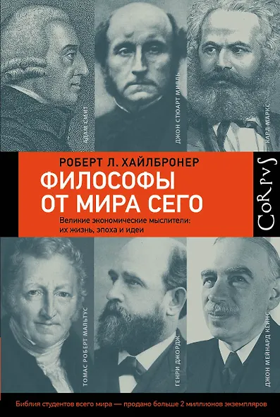 Философы от мира сего - фото 1